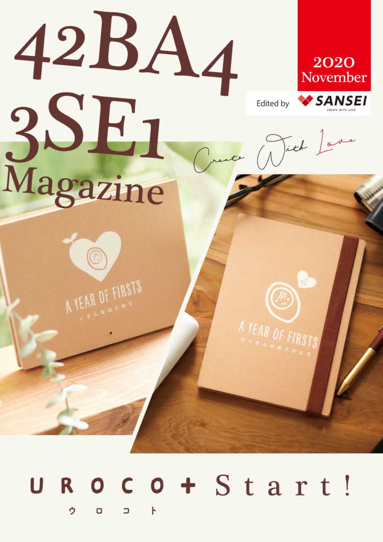 「42ba4 3se1 Magazine  2020 November号」発行