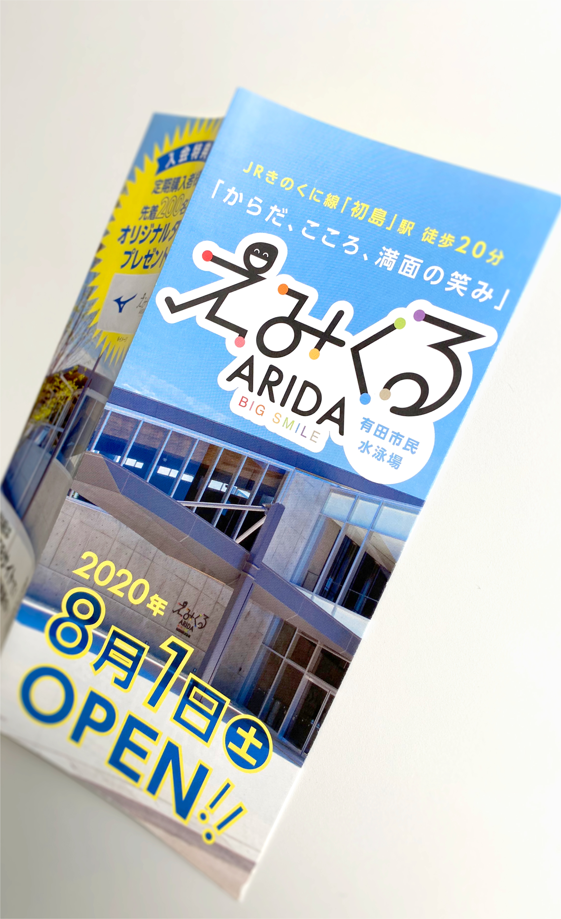 えみくる ARIDA（有田市民水泳場）ロゴ・パンフレット-04