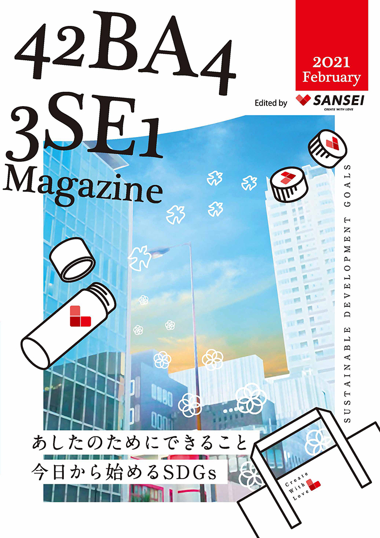 「42ba4 3se1 Magazine  2021 February号」発行