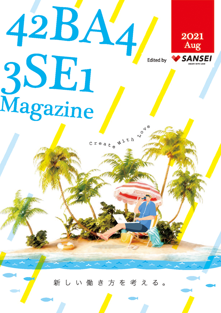 「42ba4 3se1 Magazine 2021 August号」発行