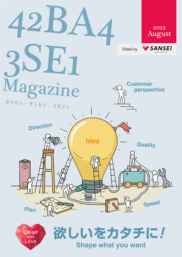 「42ba4 3se1 Magazine 2022 August号」発行