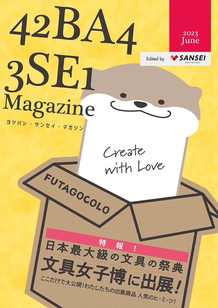 「42ba4 3se1 Magazine 2023 June号」発行