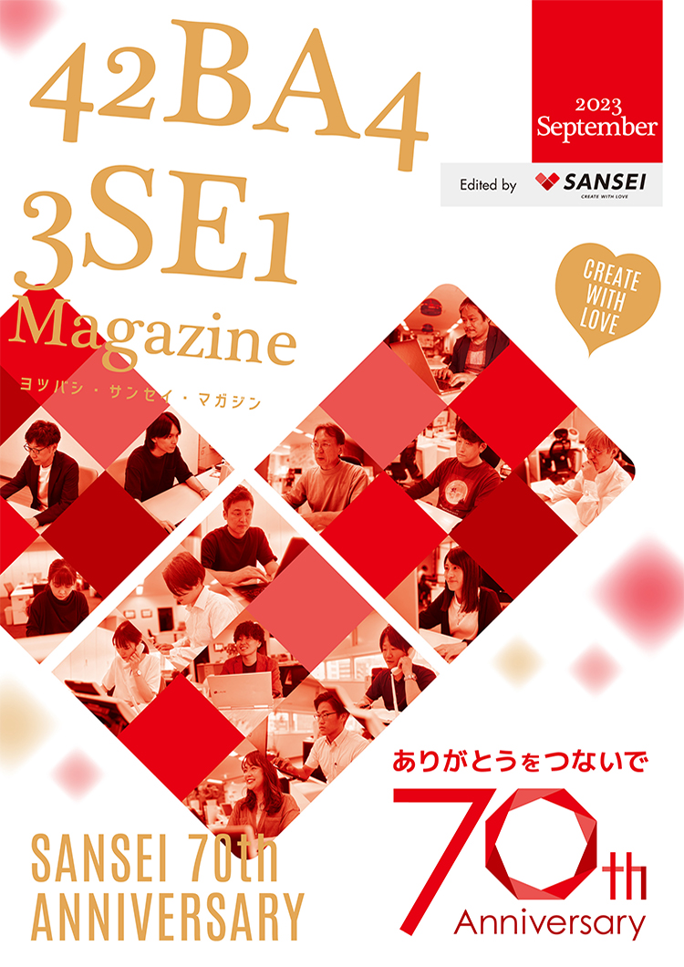 42ba4 3sei Magazine 2023 September号