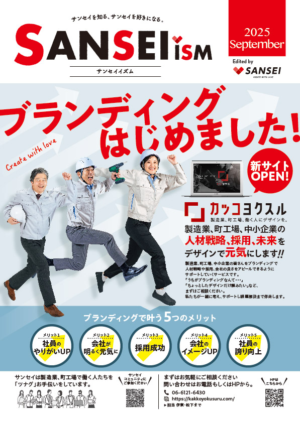 SANSEI ism 2025 September号